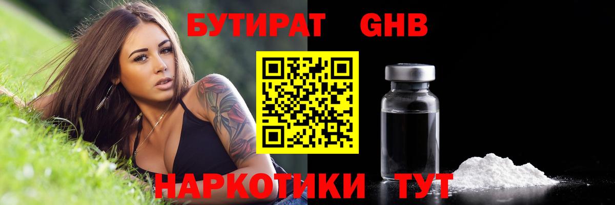 БУТИРАТ оксибутират Коркино