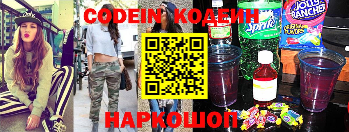 Кодеин напиток Lean (лин) Коркино